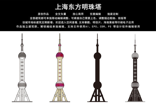 上海東方明珠塔