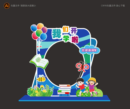 幼兒園拍照框