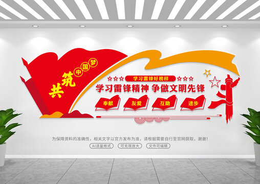 學(xué)雷鋒文化墻