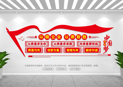 企業(yè)質(zhì)量文化墻
