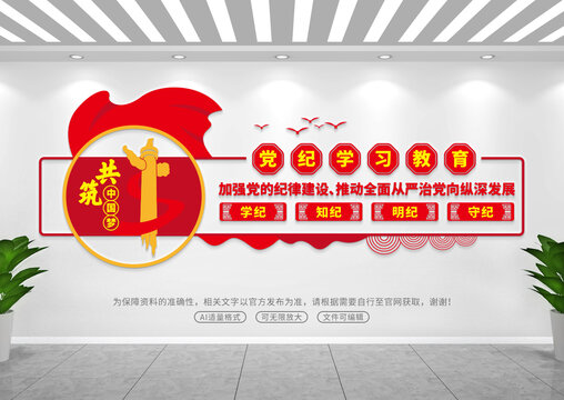 黨紀學習教育