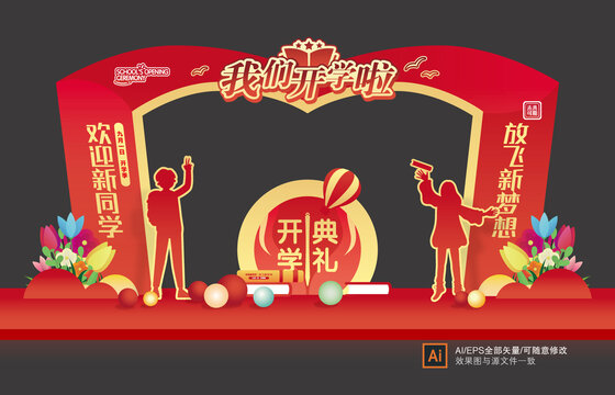 開學(xué)美陳