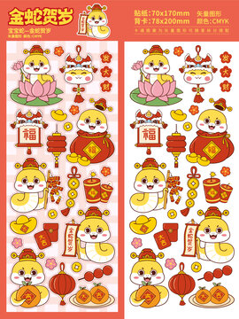 可愛卡通金蛇賀歲春節(jié)咕卡貼紙