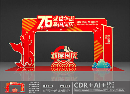 75周年美陳