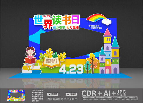 讀書日拍照框