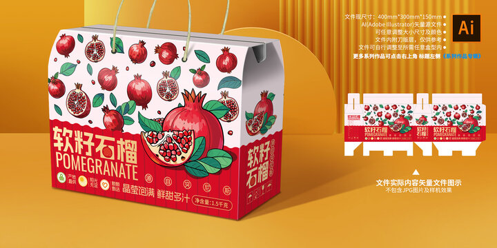 石榴包裝禮盒