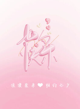 七夕快樂