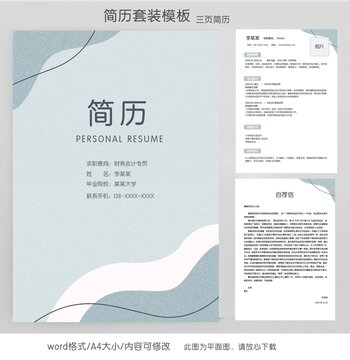簡約財務(wù)實習(xí)生求職簡歷套裝