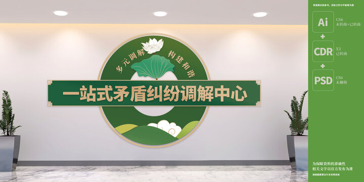 矛盾糾紛調(diào)解中心文化墻
