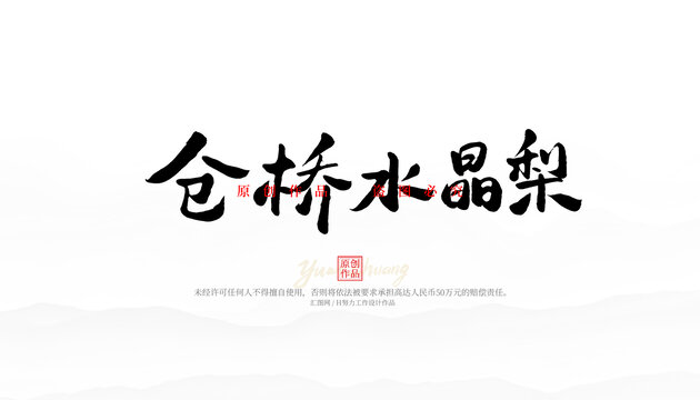 倉(cāng)橋水晶梨