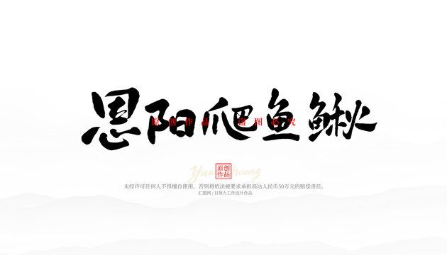 恩陽(yáng)爬魚(yú)鰍