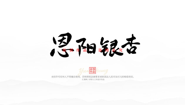 恩陽(yáng)銀杏