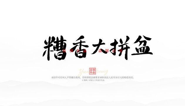 糟香大拼盆