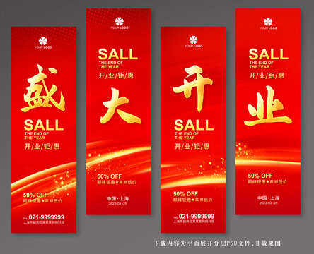 開業(yè)道旗