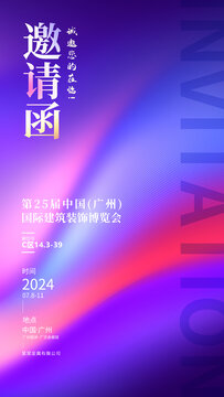 邀請函