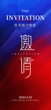 邀請函