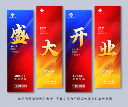 開(kāi)業(yè)吊旗