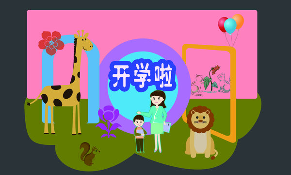 開(kāi)學(xué)季新學(xué)期美陳典禮