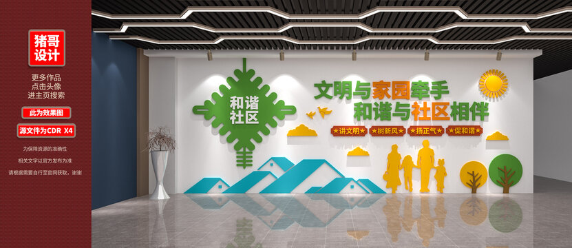 和諧社區(qū)文化墻