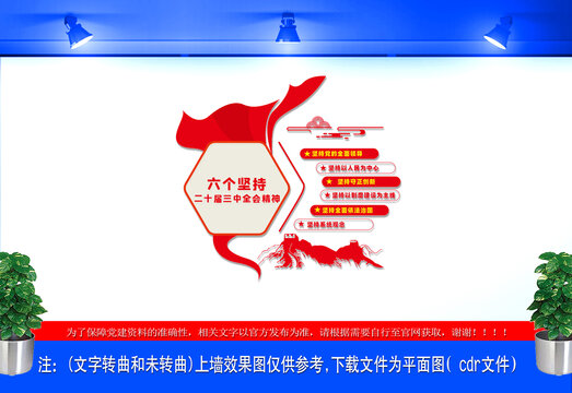 黨的二十屆三中全會(huì)精神六個(gè)堅(jiān)持