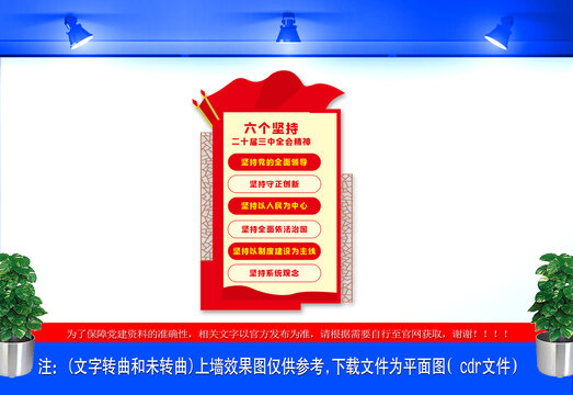 六個(gè)堅(jiān)持文化墻