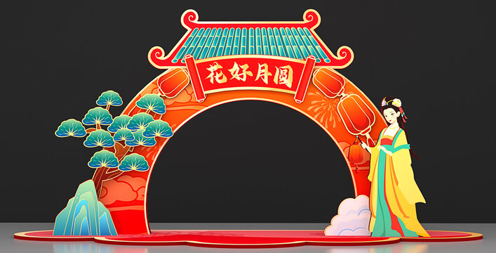 中秋美陳