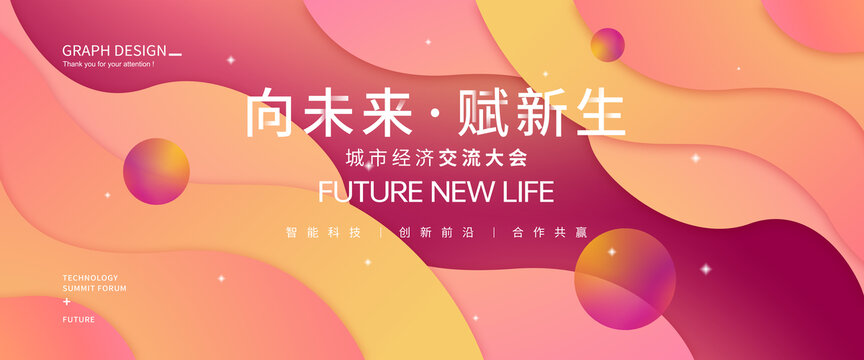 時(shí)尚潮流會(huì)議背景