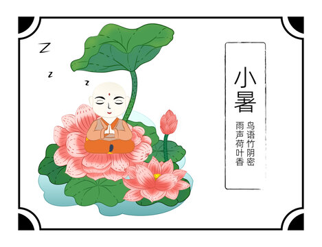 小和尚與荷花