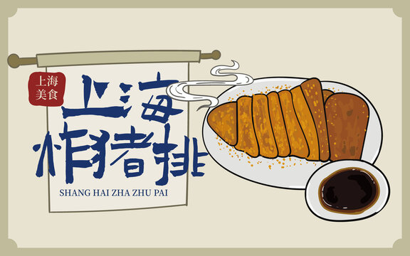 手繪上海炸豬排