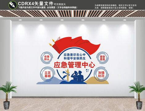 應(yīng)急管理中心