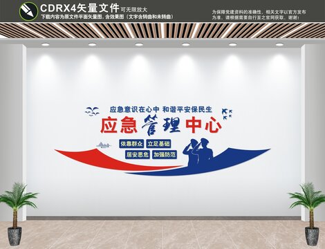 應(yīng)急管理中心