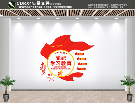 黨紀(jì)學(xué)習(xí)教育