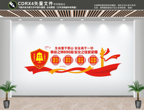 安全生產(chǎn)宣傳文化墻