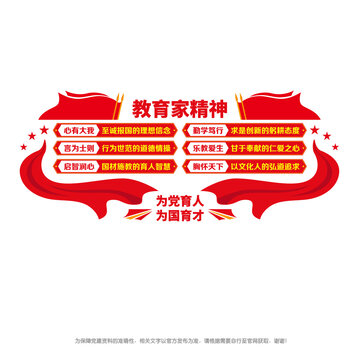 教育家精神