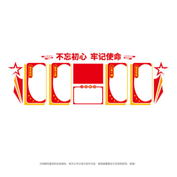 黨員之家宣傳欄
