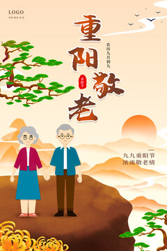 重陽節(jié)