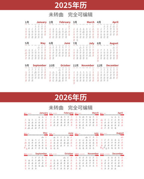 25年2026年日歷掛歷臺歷