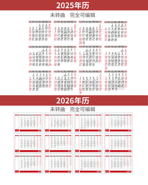 2025年至2026年日歷臺歷