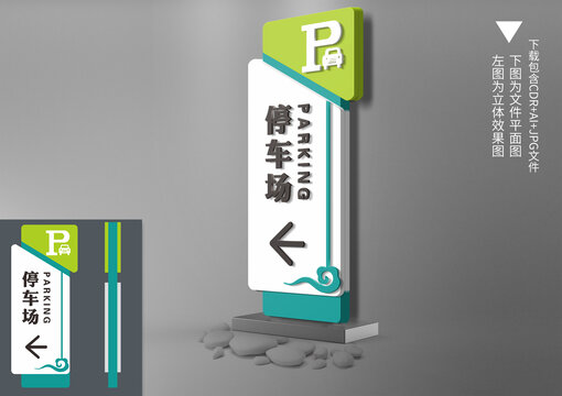 醫(yī)院立地停車導視牌