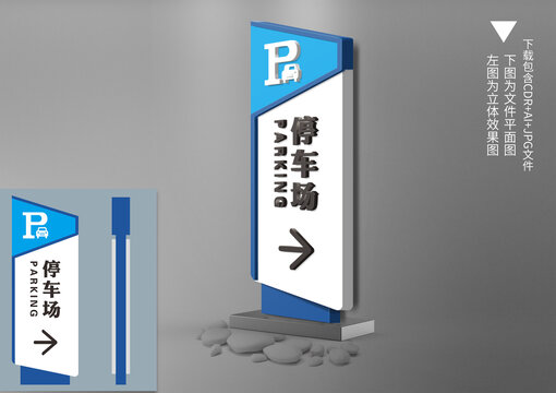 藍(lán)色立地停車導(dǎo)視牌