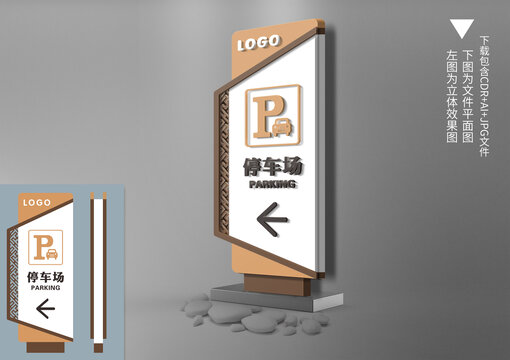 中式復(fù)古停車場(chǎng)導(dǎo)視牌