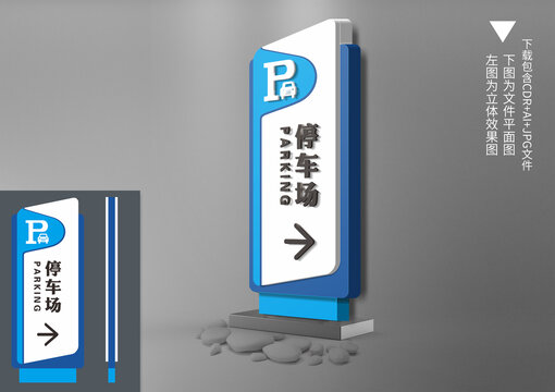 立地停車場(chǎng)導(dǎo)視牌
