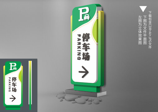 綠色立地停車導(dǎo)視牌