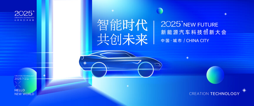 汽車博覽會海報