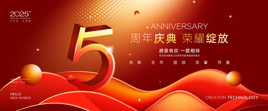 5周年生盛典