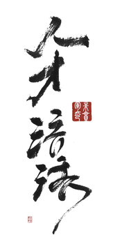 人才濟(jì)濟(jì)
