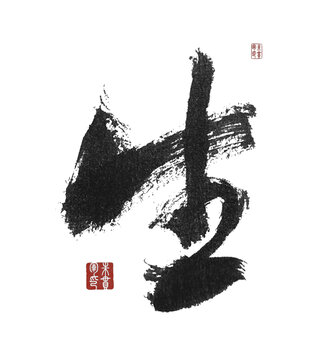 生