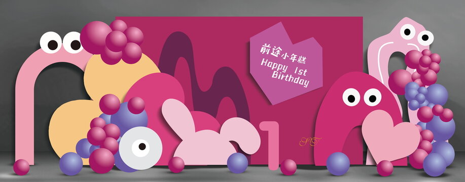 多巴胺寶寶宴生日素材設(shè)計(jì)布置