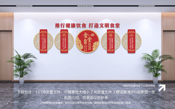 食堂文化墻