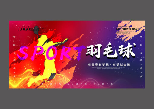 藍紫炫彩羽毛球設計海報